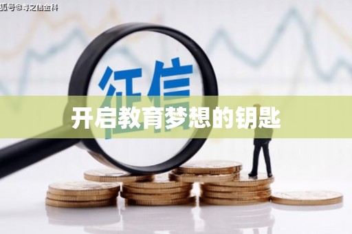 宁明开启教育梦想的钥匙